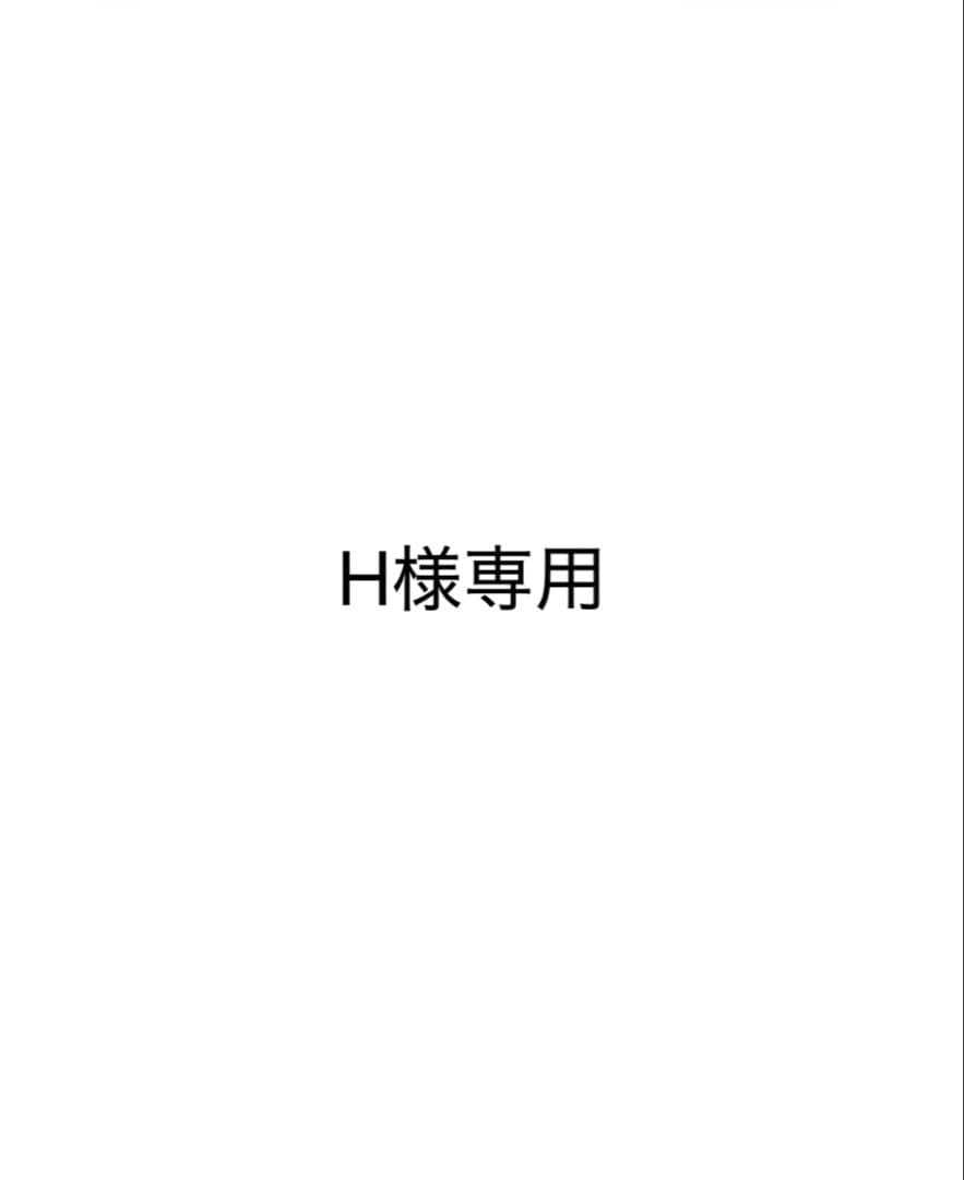 H記念グッズ