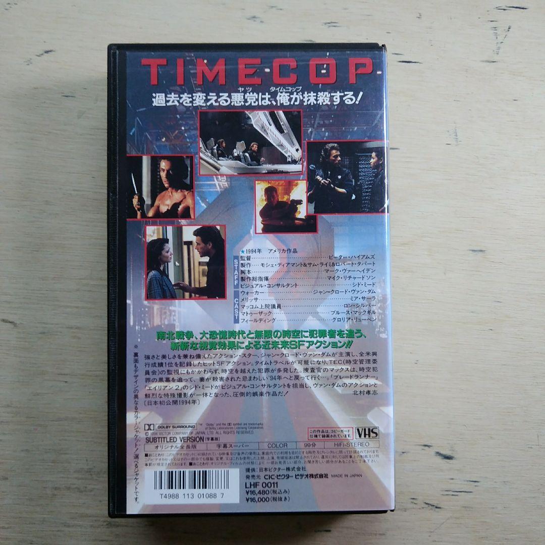 タイムコップ　VHS　字幕版