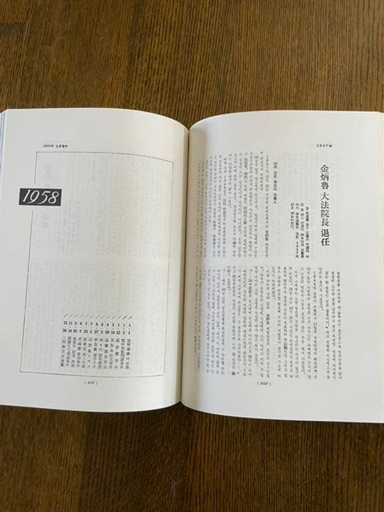 1986年出版の大韓民国40年史　上巻