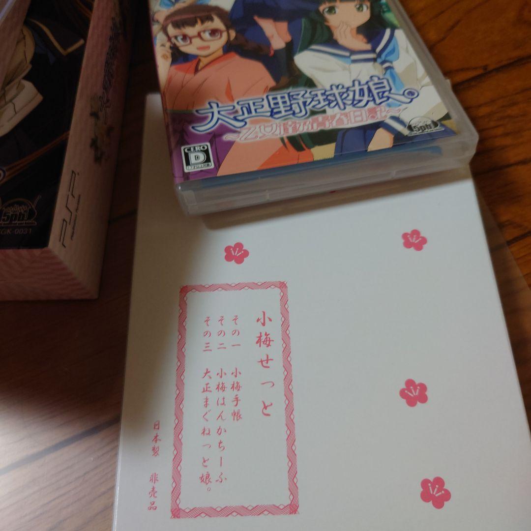 大正野球娘　乙女達乃青春日記　初回限定版