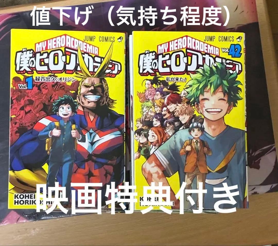僕のヒーローアカデミア全巻帯無し　即購入可　値下げ中