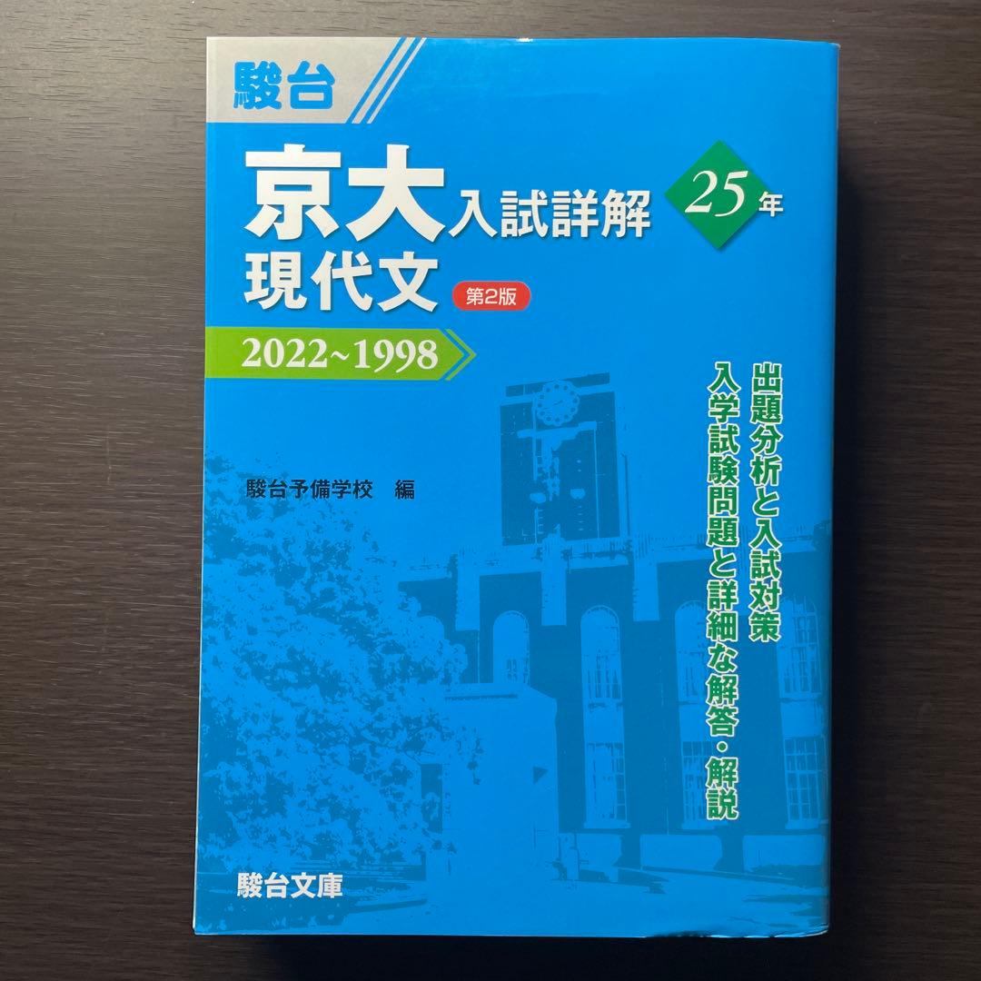 【文系世界史セット】京大入試詳解 赤本付き 【値下げ】