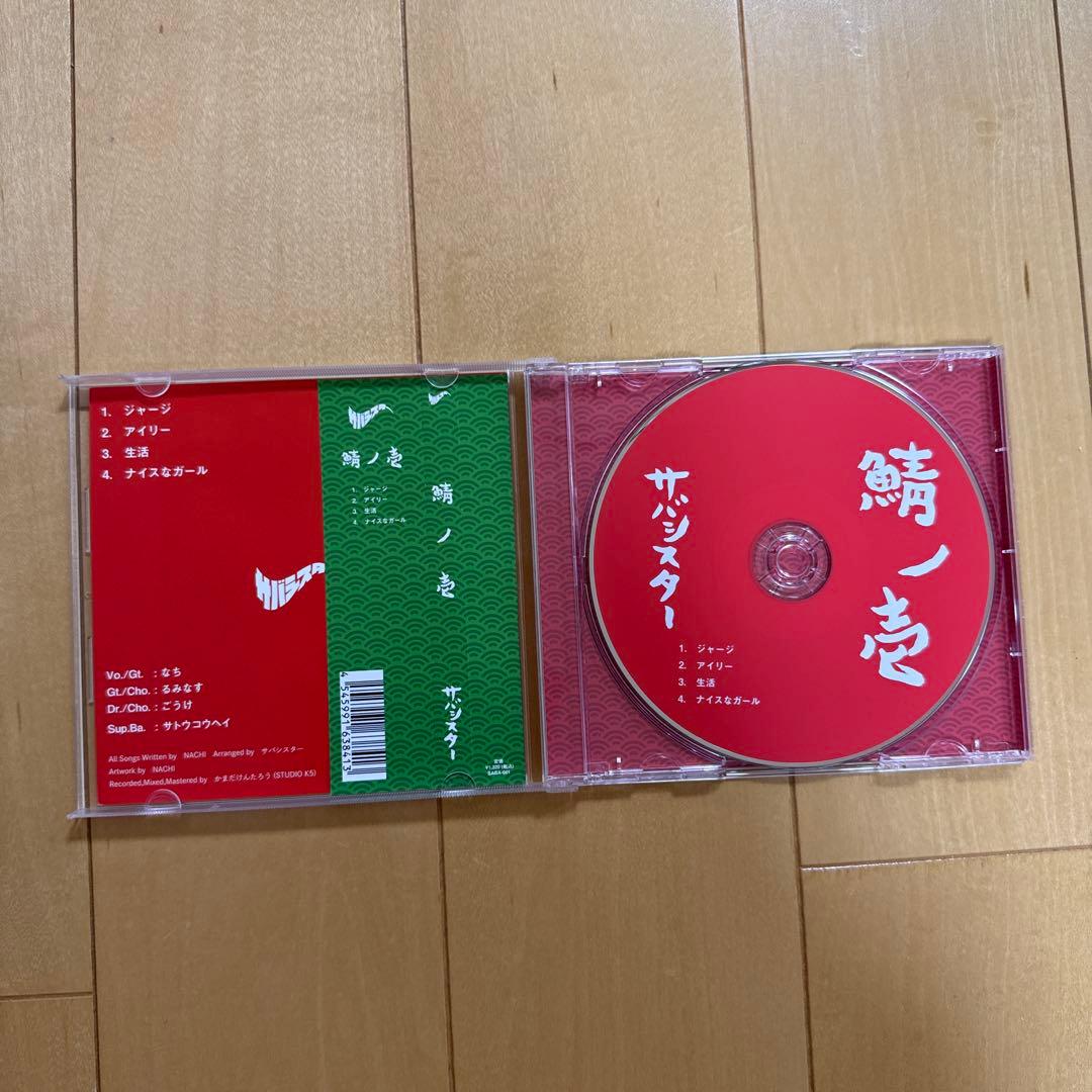 サバシスター CD
