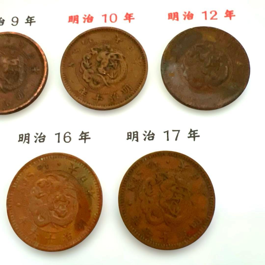 【希少】半銭銅貨 全年号コンプリート 16枚セット（明治10年〜明治21年）