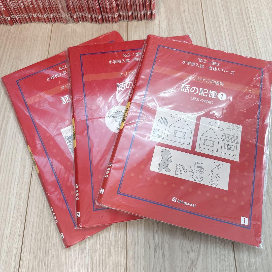 【伸芽会】オリジナル問題集(改訂版) 全63冊フルセット／進行スケジュール付き