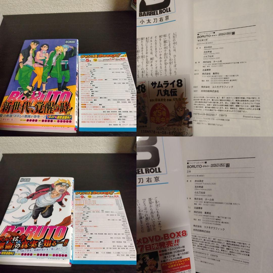 BORUTO―ボルト― ―NARUTO ナルト　全巻セット