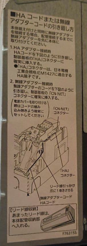 パナソニック エアコン遠隔操作用セット