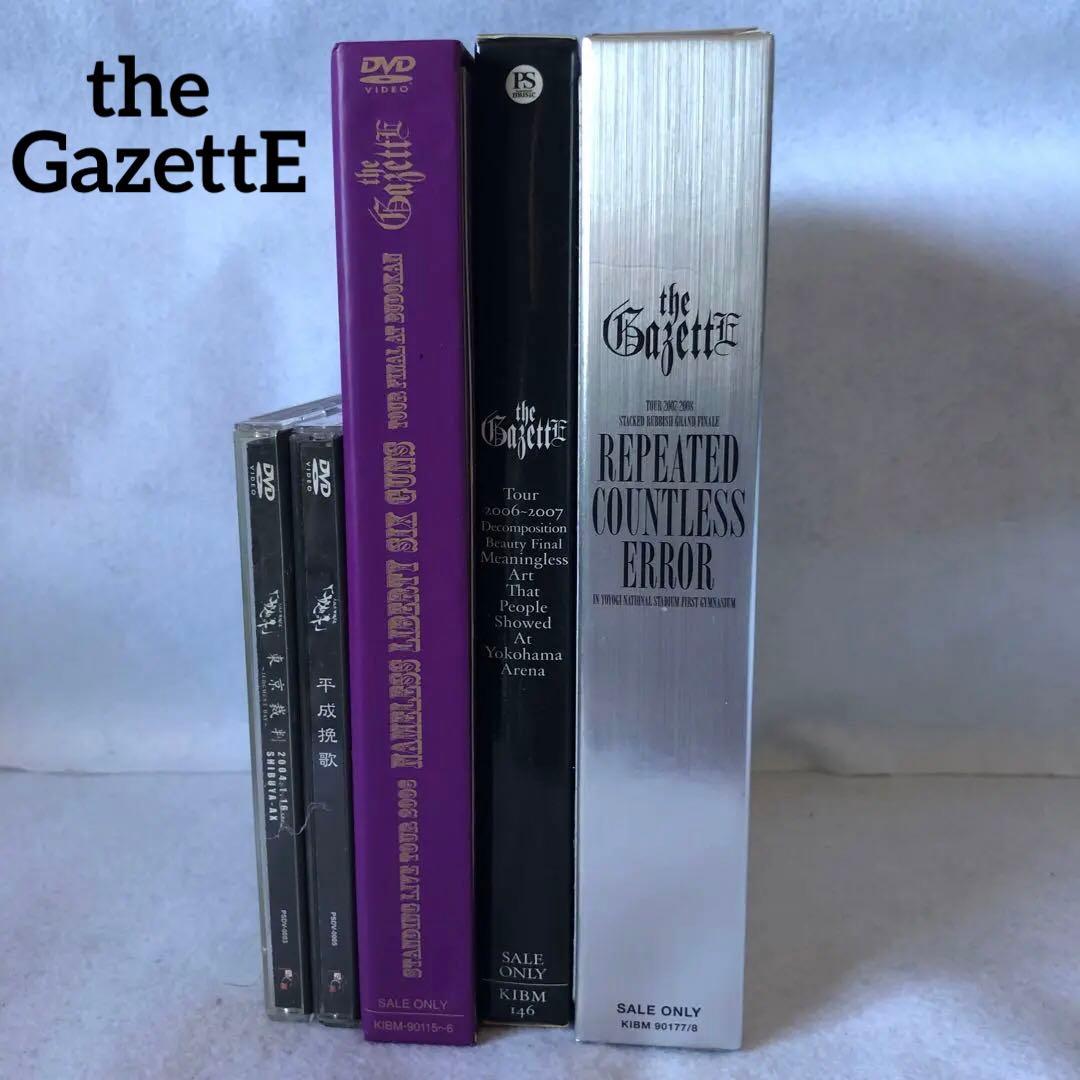 the GazettE ガゼット DVD まとめ