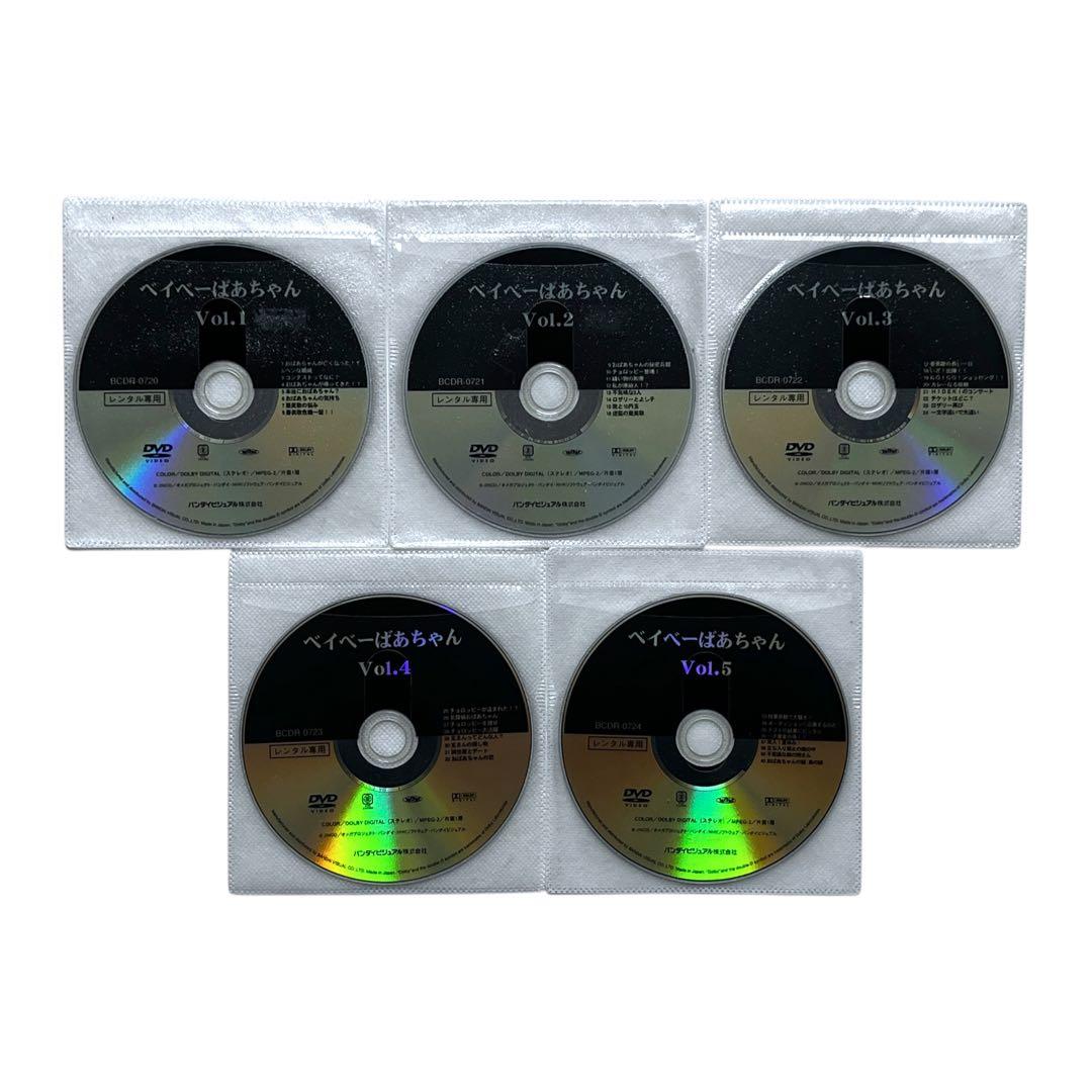 新品ケース DVD 「 ベイベーばあちゃん 」 全10巻 天才てれびくんワイド