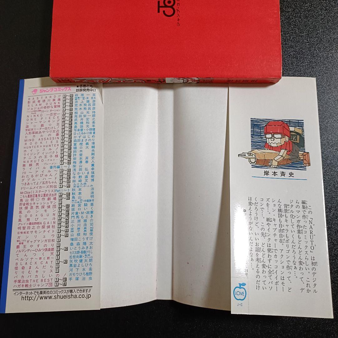 【初版】NARUTO ナルト 7巻 岸本斉史 少年ジャンプ 2001年発行