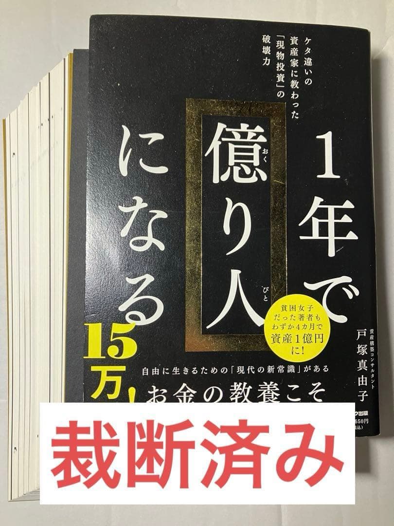 【裁断済】1年で億り人になる、「米国株」データ分析、他株式投資本9冊セット
