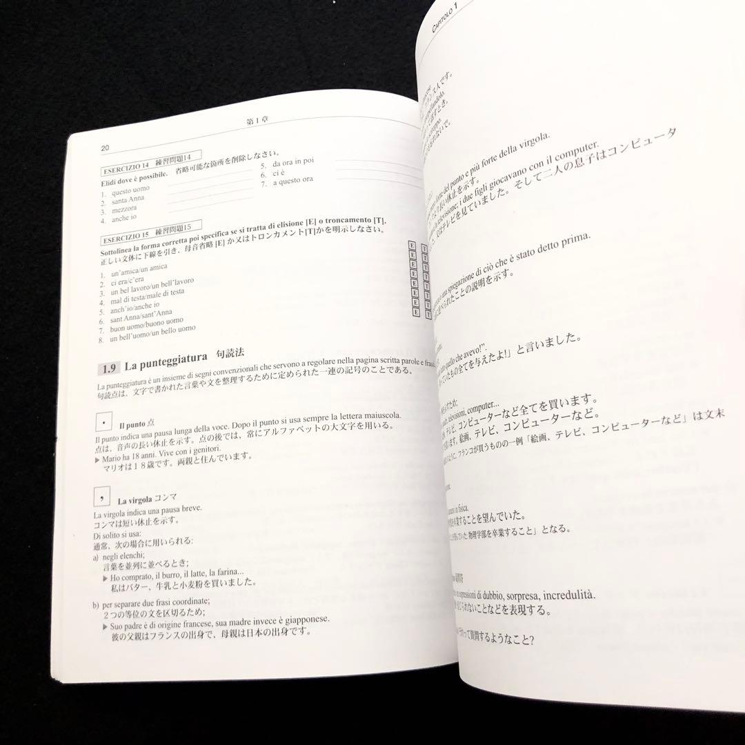 「日本人のためのイタリア語 - イタリア語文法のマニュアルと練習問題」CD付