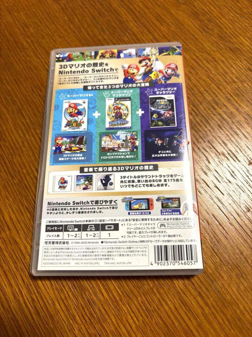 スーパーマリオ3D コレクション