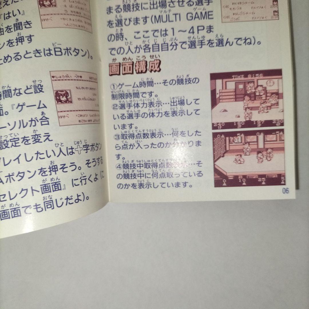 未使用　期間限定　ダウンタウン熱血行進曲GB