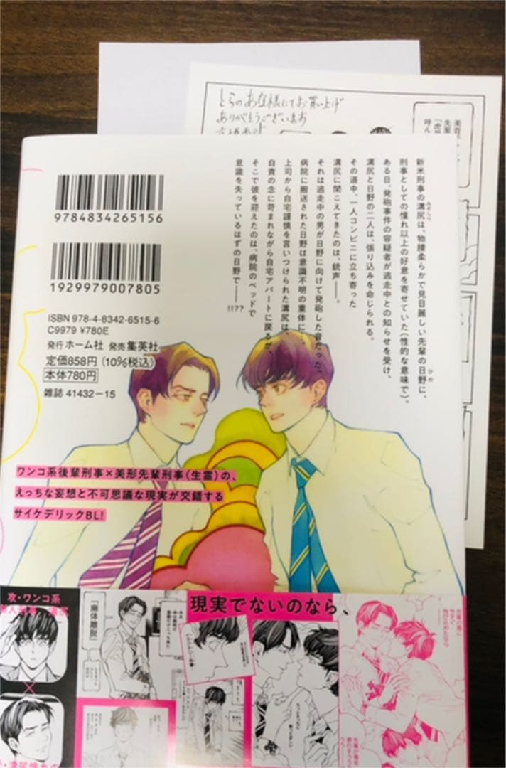 ☆特典あり☆BLコミックスセット