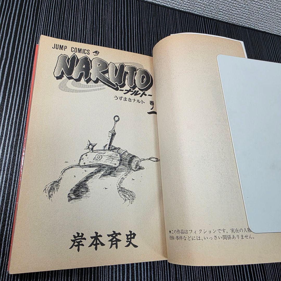k*】様 NARUTO 1巻 初版 2000年 第1刷発行/S02