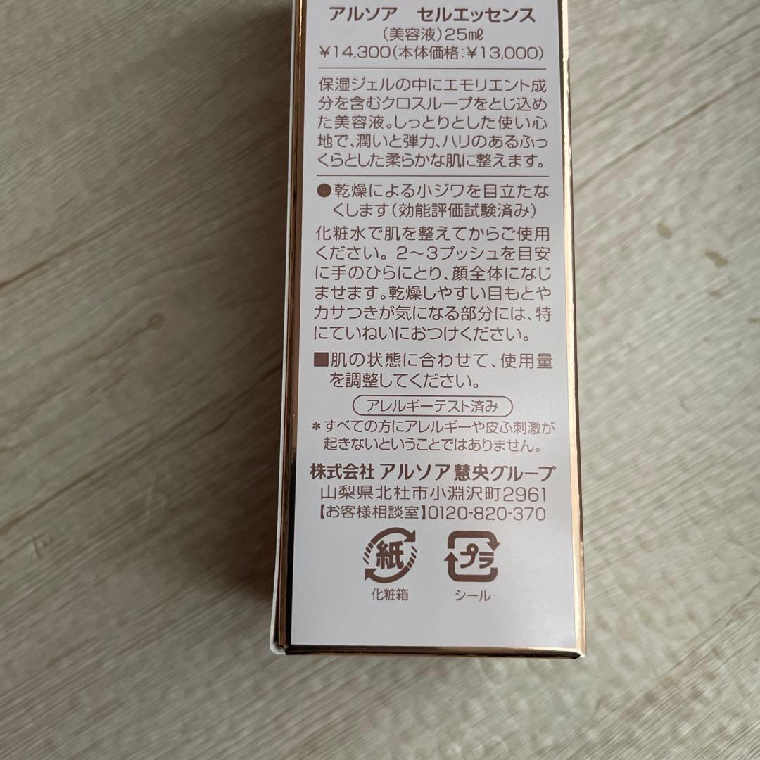専用アルソア セルエッセンス25ml 2本