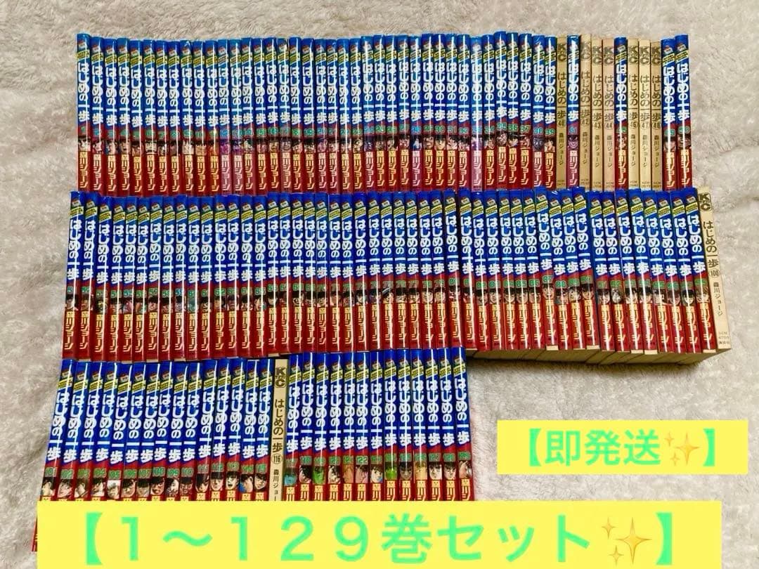 大人気ボクシング漫画【はじめの一歩 】１〜１２９巻 セット　早い者勝ち✨