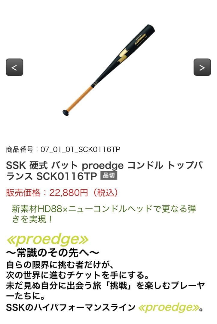 高校野球 硬式野球 金属バット SSK CONDOR ブラック