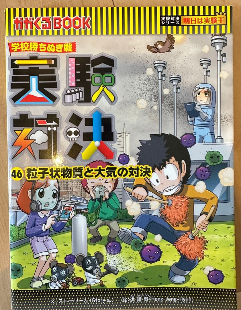実験対決シリーズ 41~50巻の10冊セット