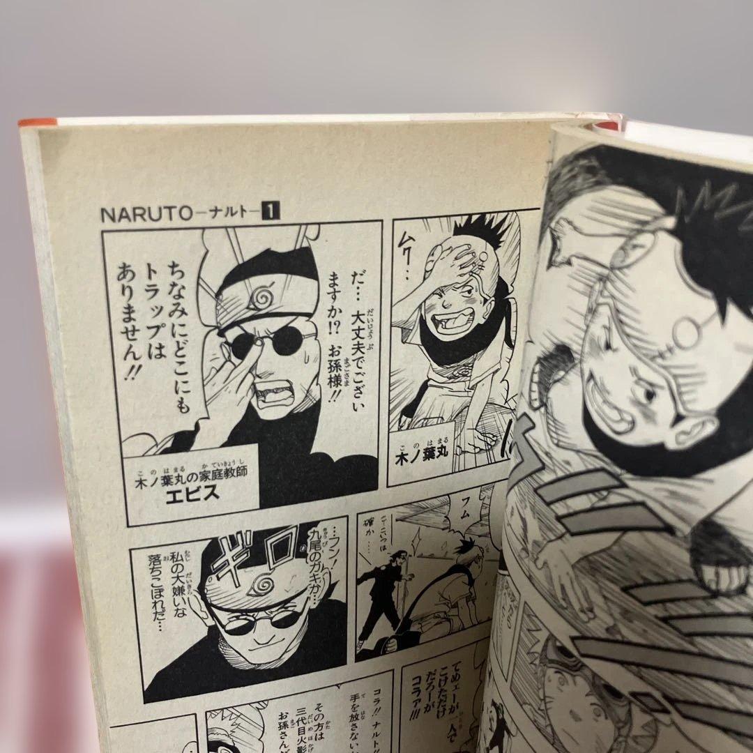 ナルト　NARUTO 1巻　初版　第一発行