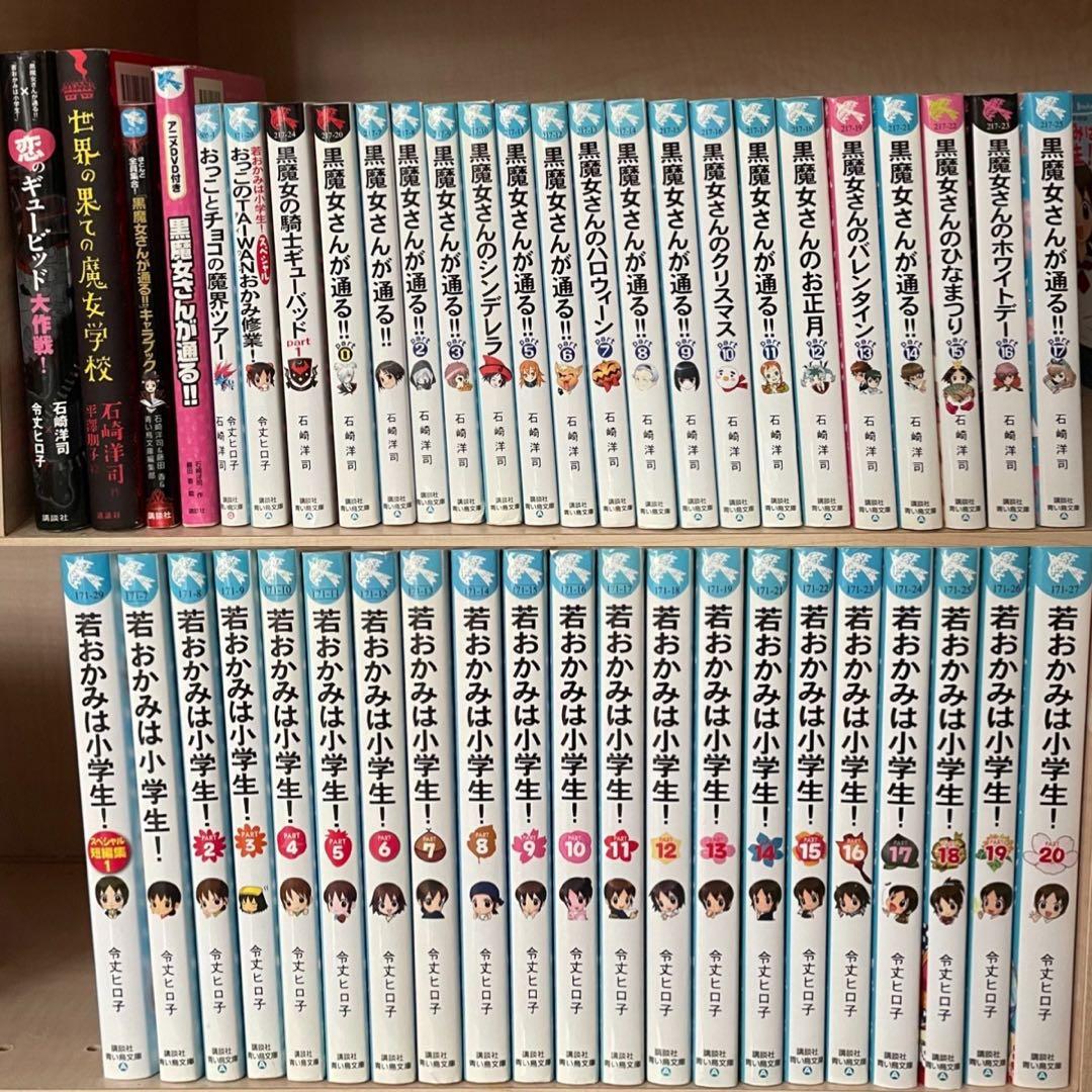 若おかみは小学生！黒魔女さんが通る‼︎ その他 計46冊セット