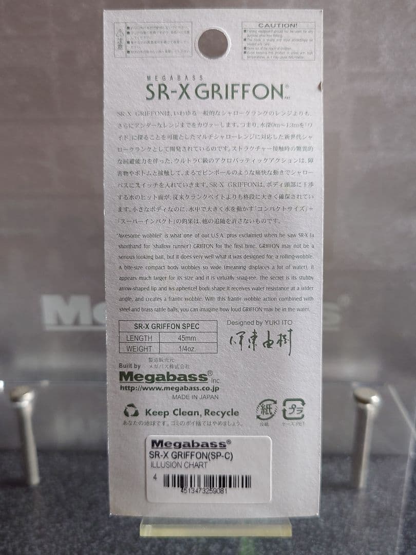メガバス SR グリフォン ポパイSP限定 SP‐C ILチャート 新品未開封