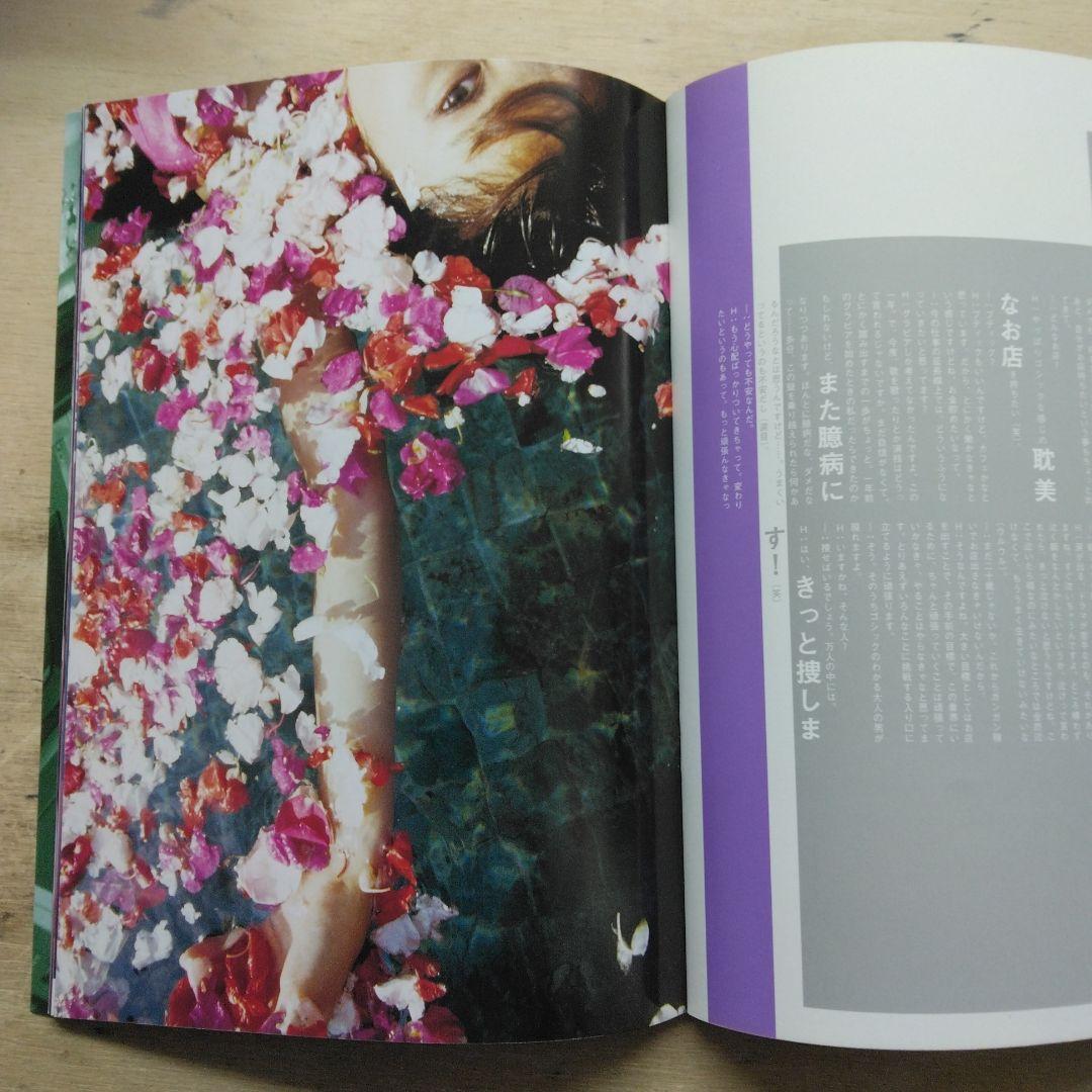 月刊花井美里