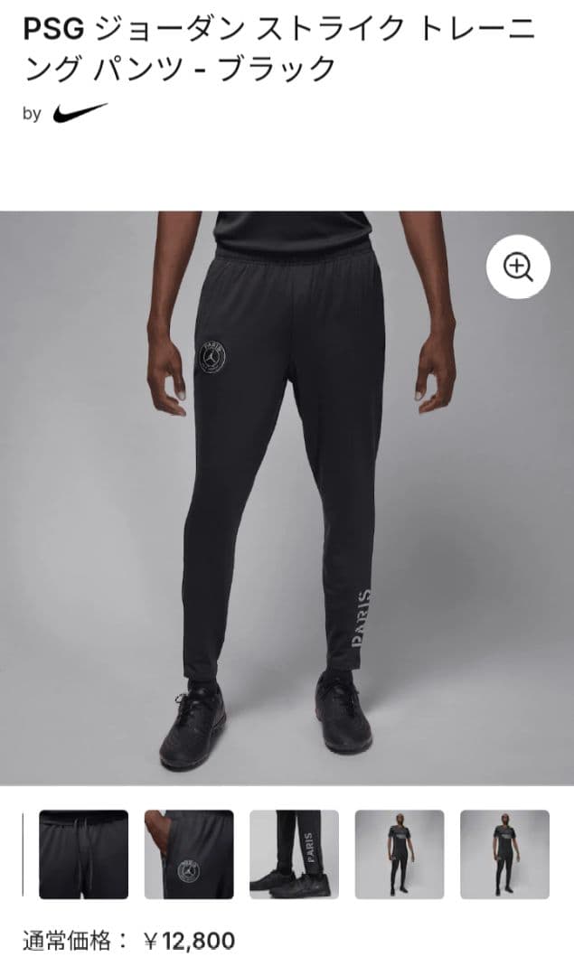 新品JORDANパリサンジェルマン PSGドリルトップ上下セット上ＸＬ下L