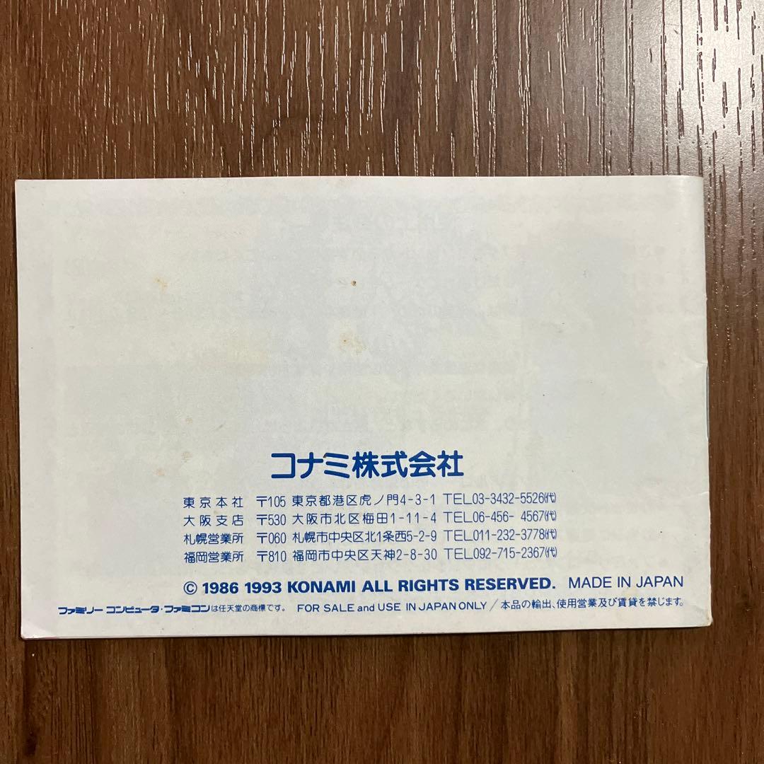 悪魔城ドラキュラ　ファミコン　説明書のみ
