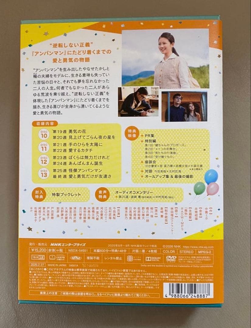 連続テレビ小説 あんぱん 完全版 DVD-BOX3 全4枚
