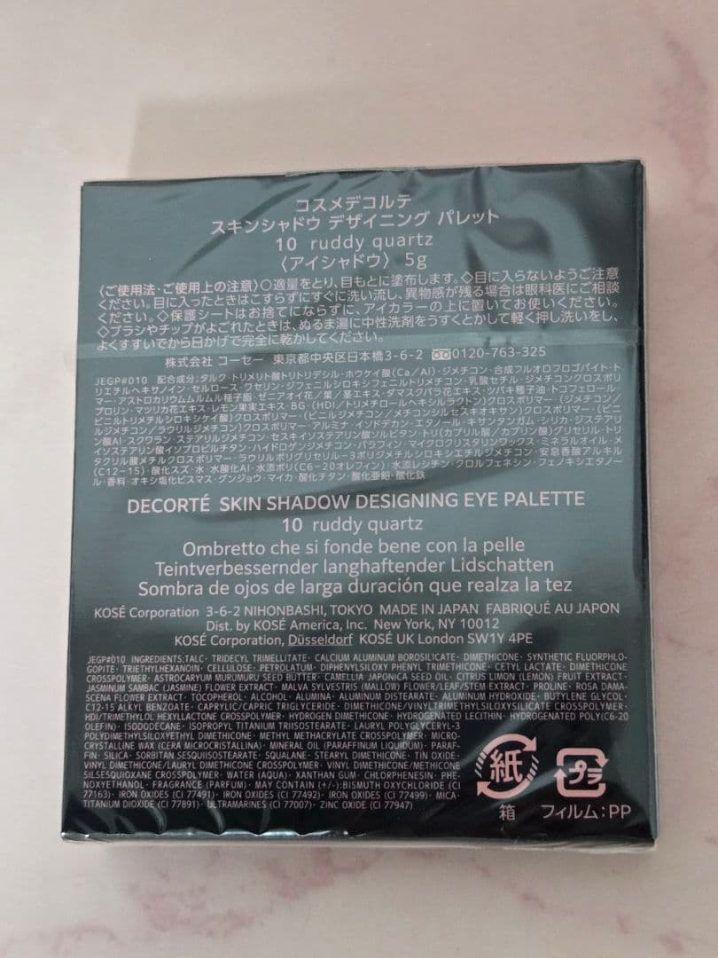 新品未開封　コスメデコルテ　スキンシャドウ デザイニング パレット　10