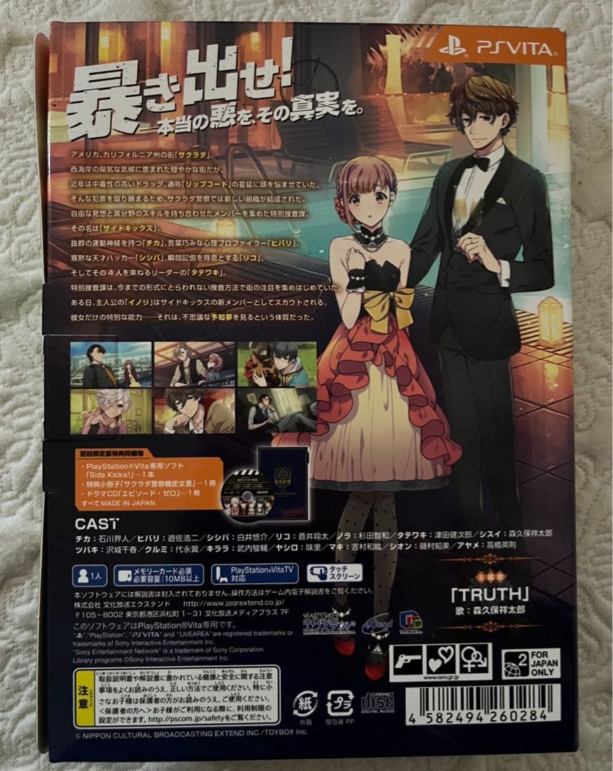 Side Kicks! 初回限定版