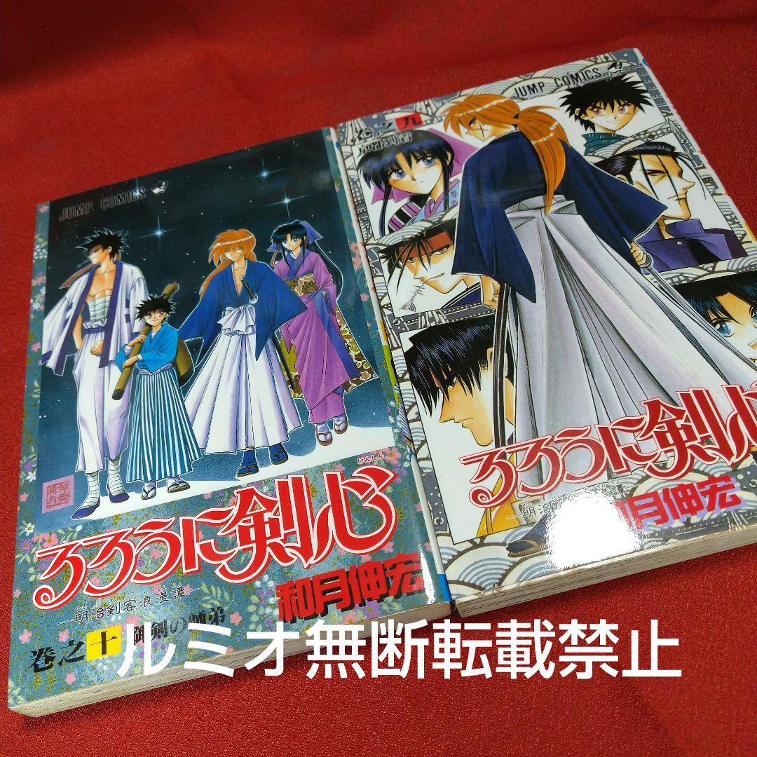 るろうに剣心【ジャンプコミック版1巻〜28巻全巻セット】和月伸宏