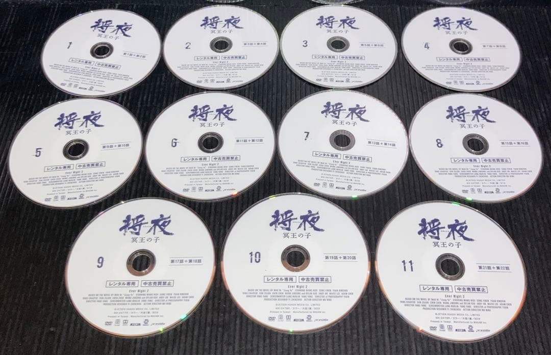 将夜　冥王の子　1〜22巻　DVD 全巻