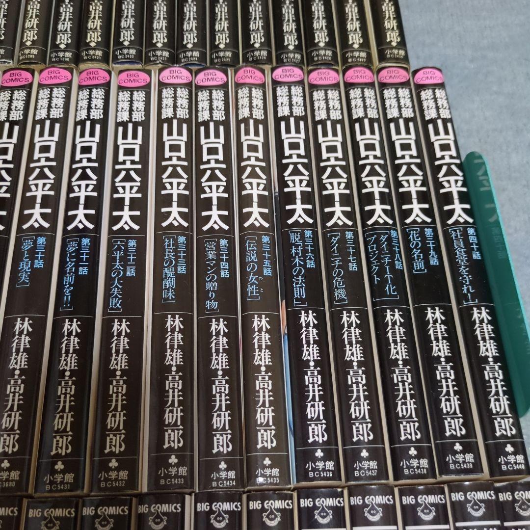 山口六平太 全巻セット