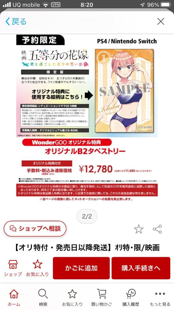 新品・未使用・未開封品　予約特典　限定版Switch　映画「五等分の花嫁」