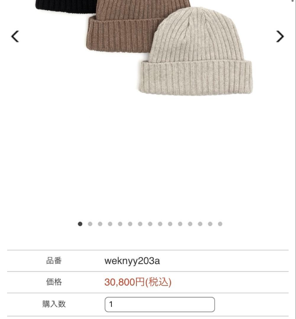 カシミア100% ニット帽　くキジマ タカユキ＞