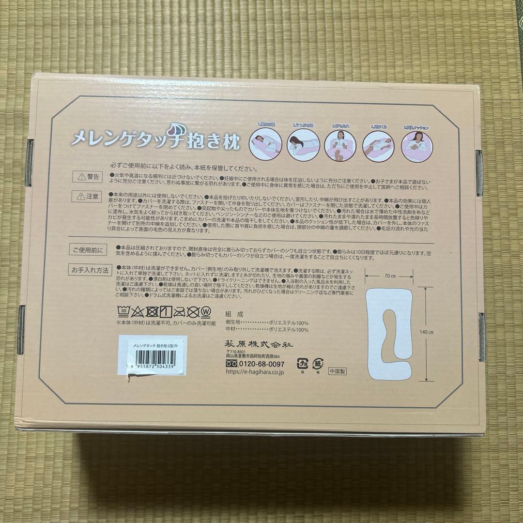 メレンゲタッチの抱き枕
