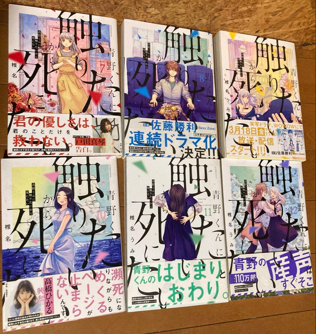 青野くんに触りたいから死にたい 全14巻　完結セット