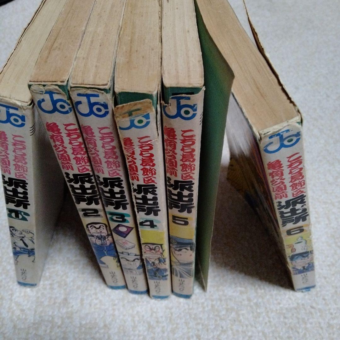 チョコパイ！早い物勝ち！超レア!全初版!!こち亀　山止たつひこ　1〜6巻