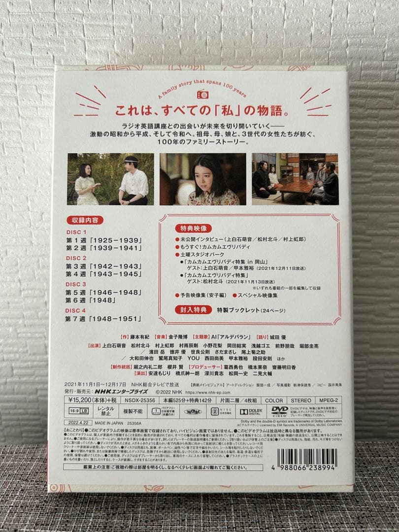 ☆YU~MA☆ カムカムエヴリバディ 完全版 DVD BOX1