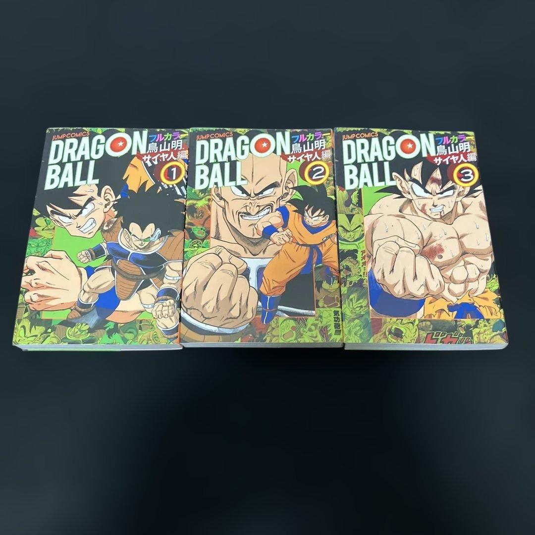 ドラゴンボール　フルカラー　セット