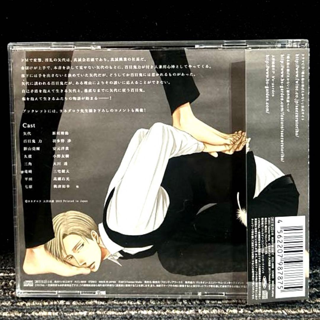 【美品】囀る鳥は羽ばたかない ドラマCD ヨネダコウ BL 帯あり