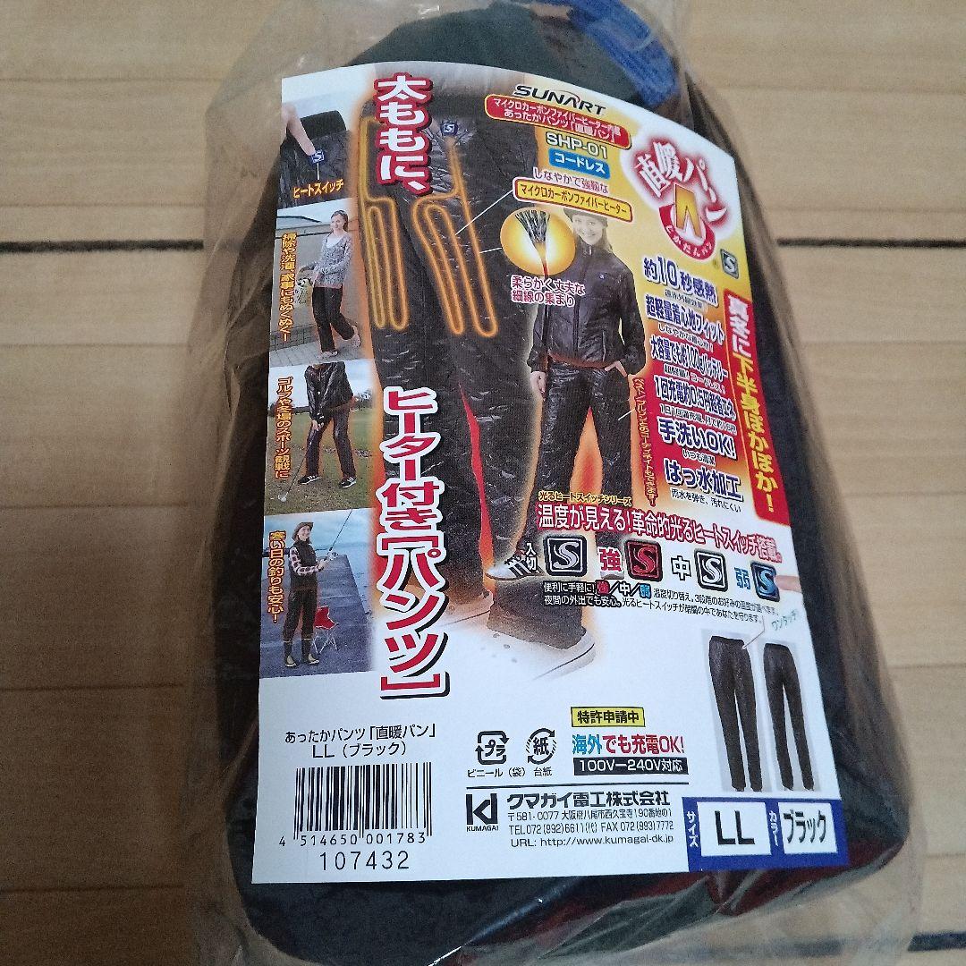 新品ヒーター付きパンツ直暖パンLLサイズ