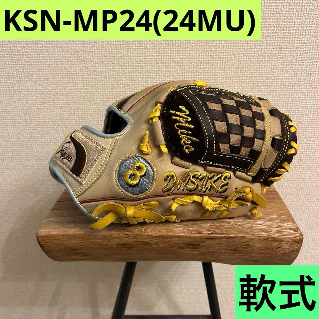 【最終価格】久保田スラッガー　オーダーグローブ　軟式