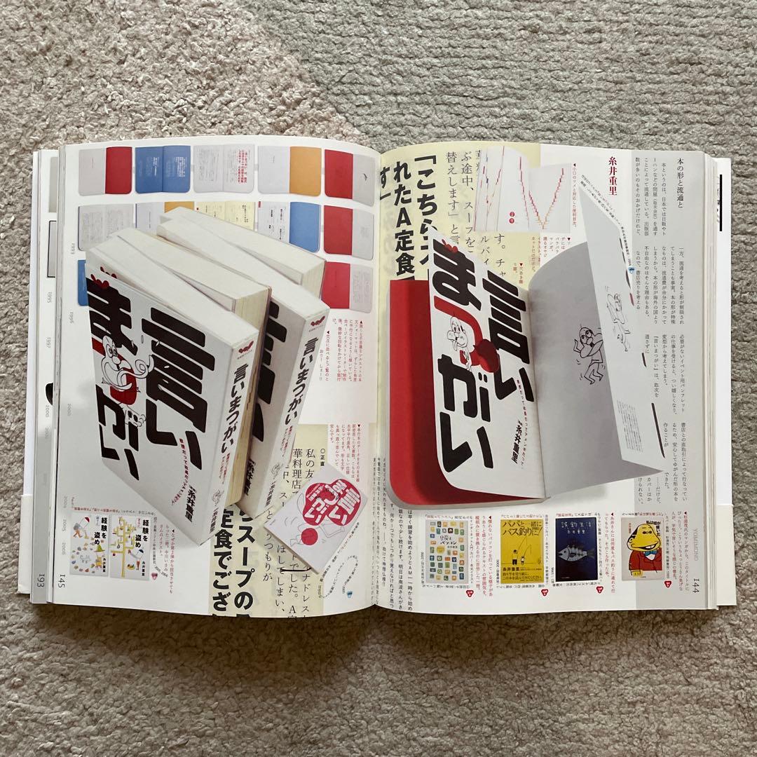 祖父江慎＋コズフィッシュ