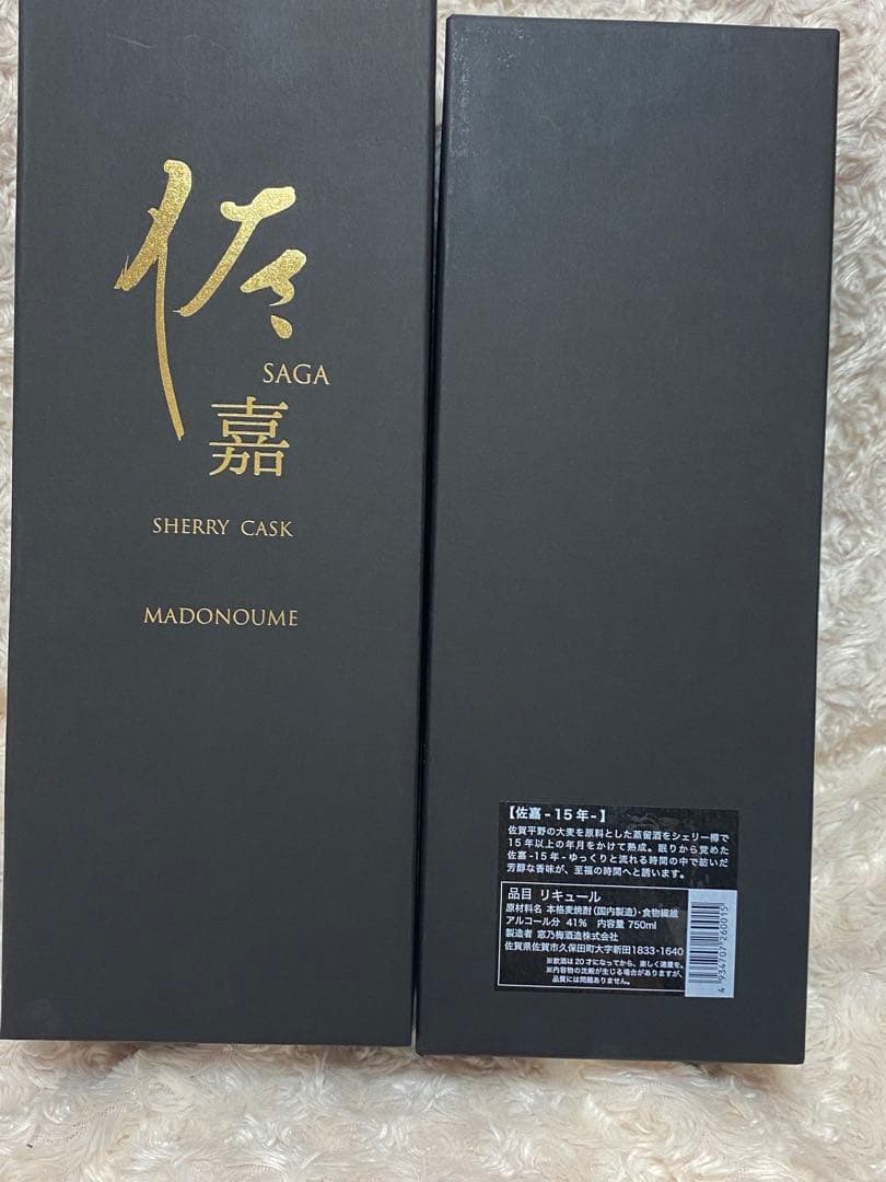 最終値下げ　佐嘉SAGA 15年 リキュール