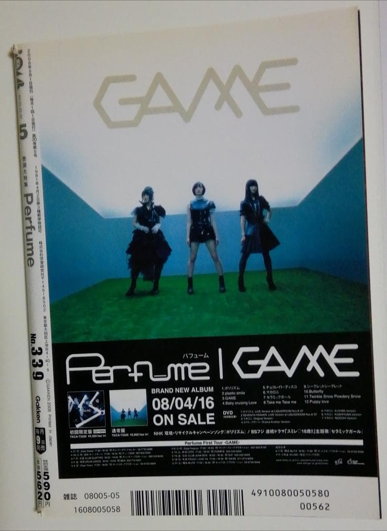 【貴重で希少】BOMBボム 2008年５月号表紙：Perfume