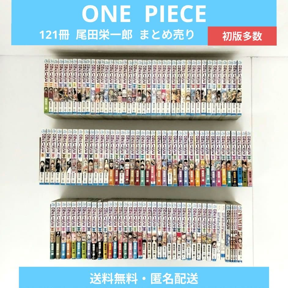 ワンピース 1〜112巻 初版あり 別冊付き まとめ売り